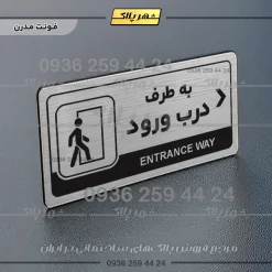 نشانگر راهنما مولتی به طرف درب ورود راست - Image 18
